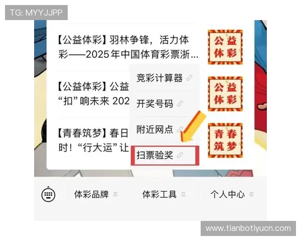 中国体育彩票app界面操作指南帮助用户轻松掌握各项功能提升使用效率